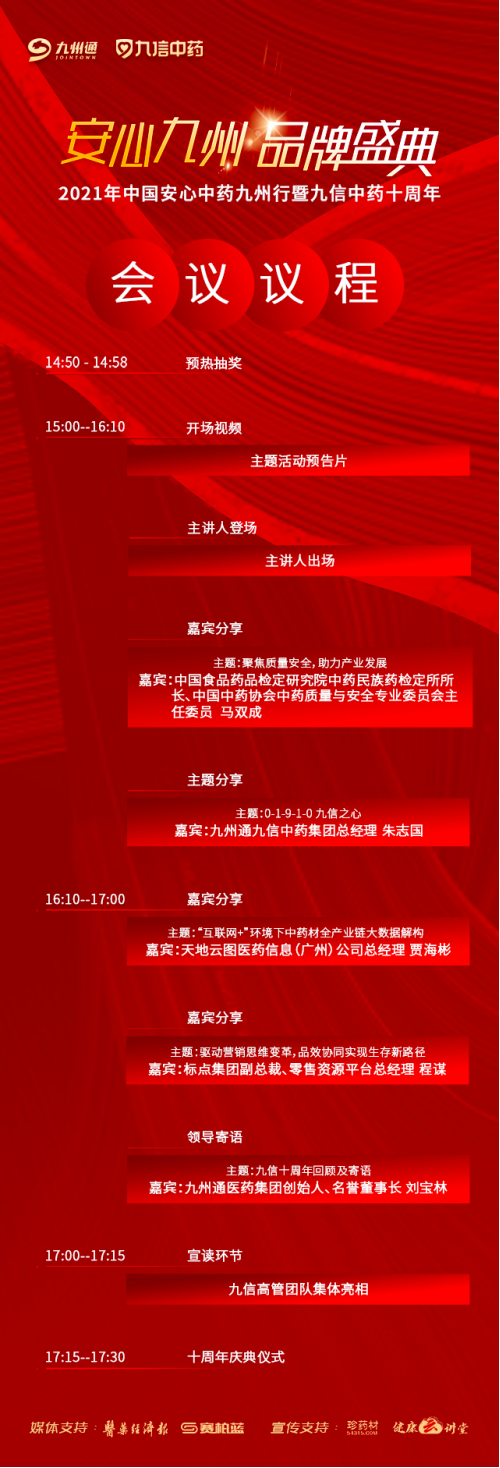 届时,九州通医药集团创始人,名誉董事长刘宝林,九州通九信中药集团总