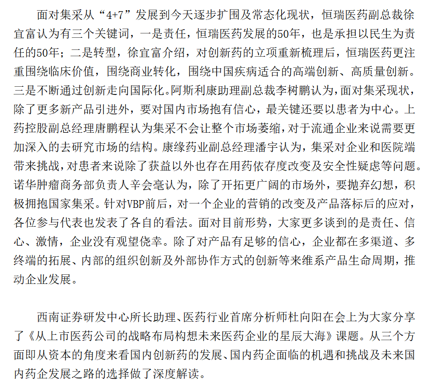 焕新·共生——2022中国医药健康领袖峰会暨中国药品流通行业供给侧结构性改革创新论坛在沪圆满召开-米内网