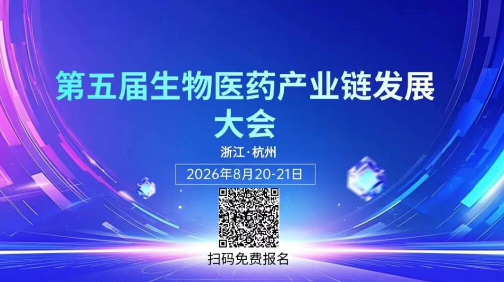20+监管与首席审评专家齐聚!国内“最懂监管”生物医药大会8月开幕!